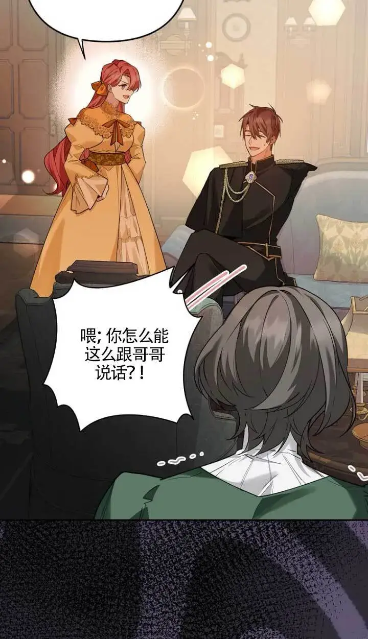 漫画《管他什么公女 我要回家》第17话第71张图