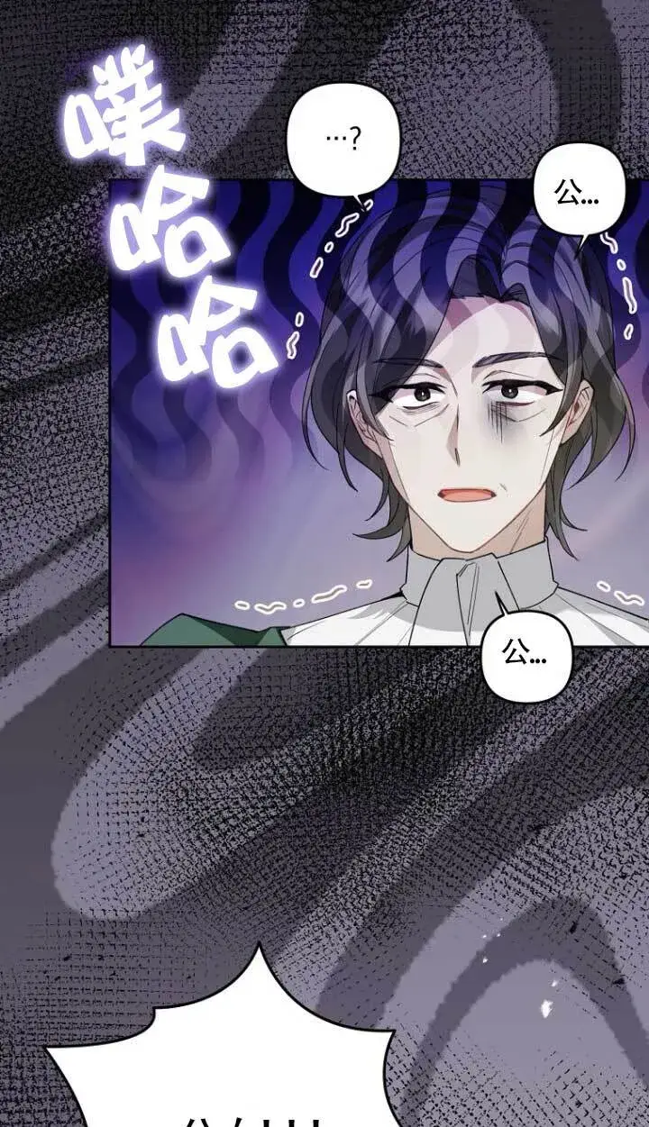漫画《管他什么公女 我要回家》第17话第72张图