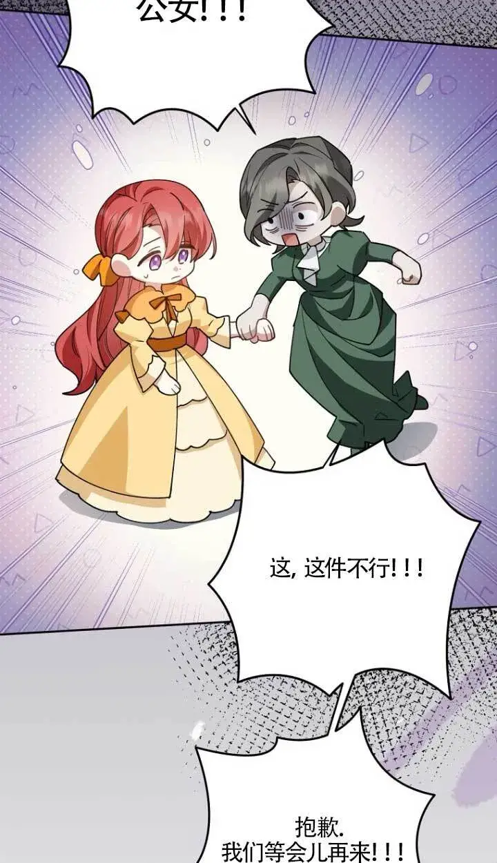 漫画《管他什么公女 我要回家》第17话第73张图
