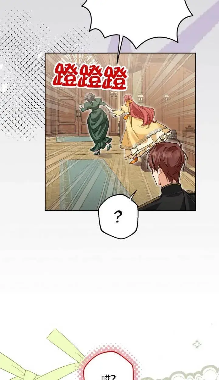 漫画《管他什么公女 我要回家》第17话第74张图