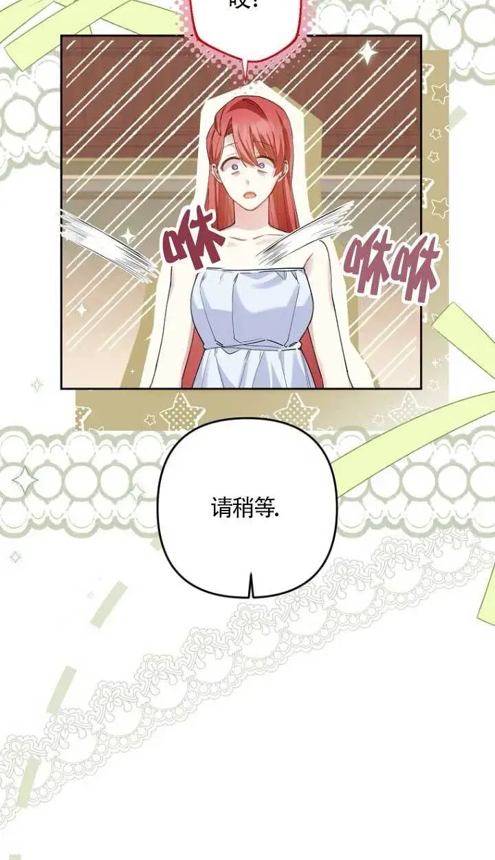 漫画《管他什么公女 我要回家》第17话第75张图