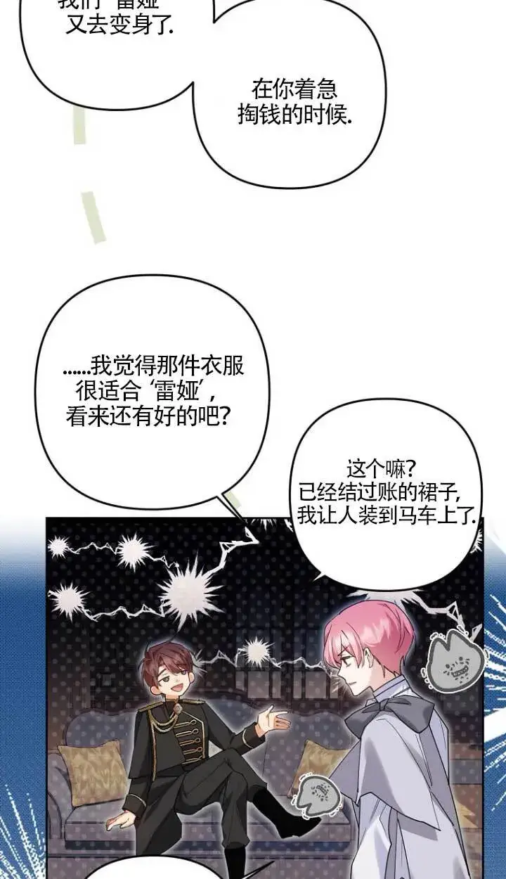 漫画《管他什么公女 我要回家》第17话第77张图
