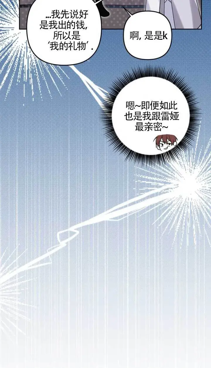漫画《管他什么公女 我要回家》第17话第78张图