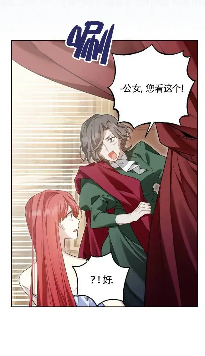 漫画《管他什么公女 我要回家》第17话第79张图