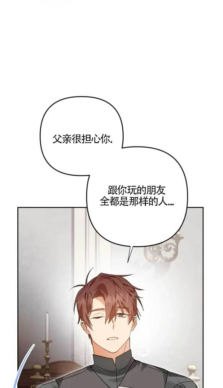漫画《管他什么公女 我要回家》第17话第8张图
