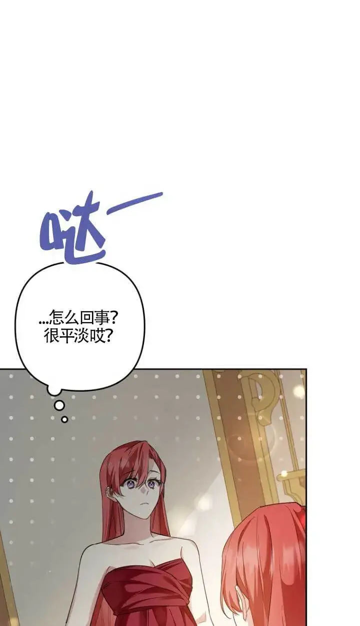 漫画《管他什么公女 我要回家》第17话第80张图