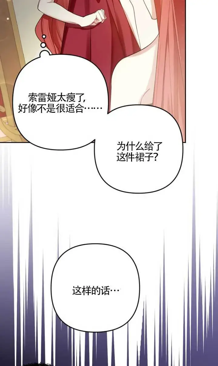 漫画《管他什么公女 我要回家》第17话第81张图