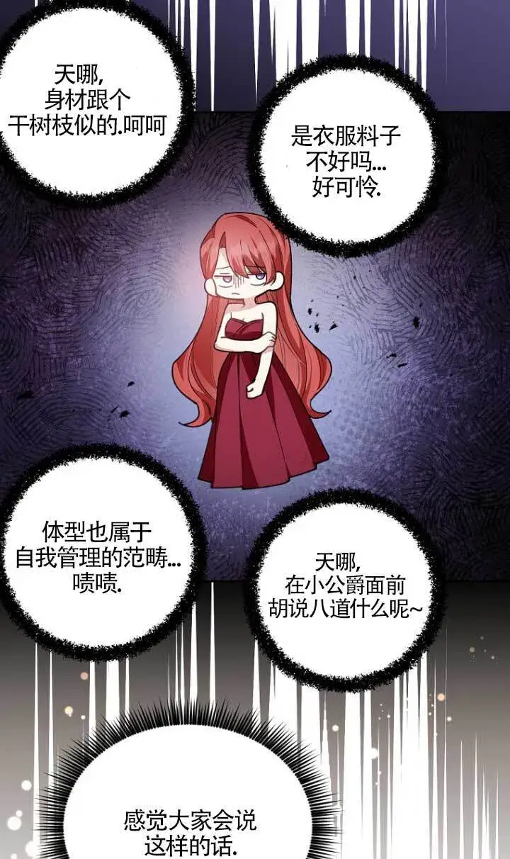 漫画《管他什么公女 我要回家》第17话第82张图