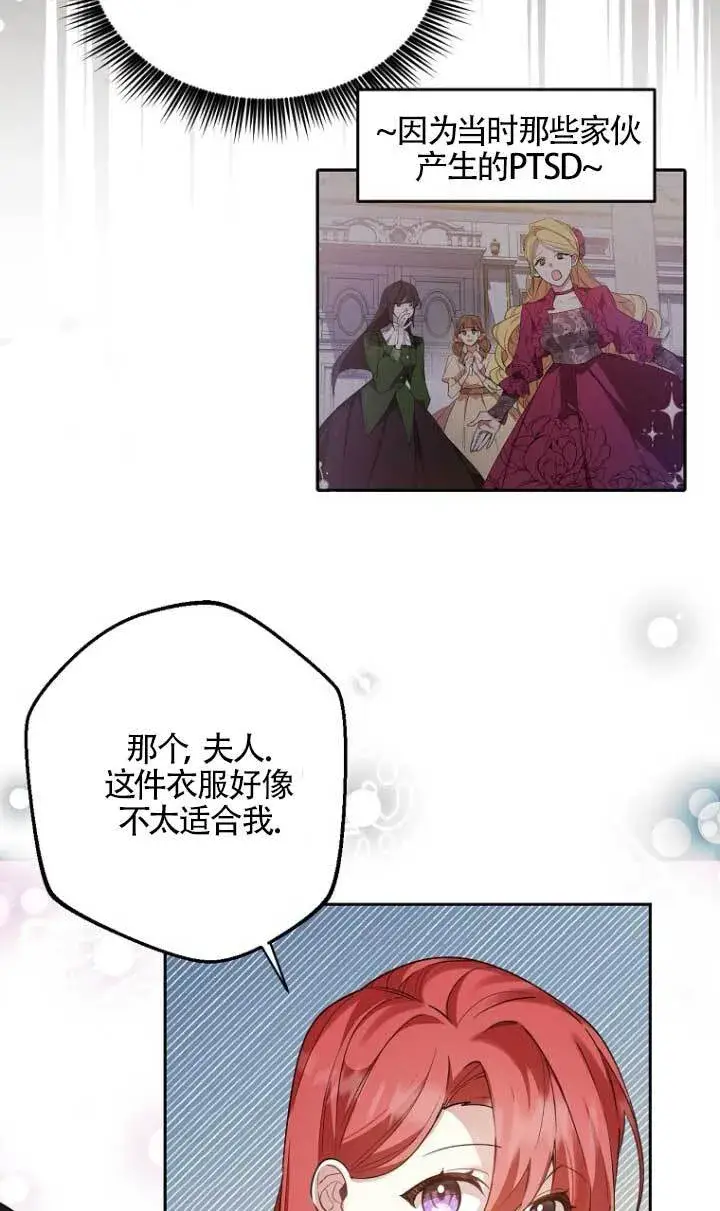 漫画《管他什么公女 我要回家》第17话第83张图