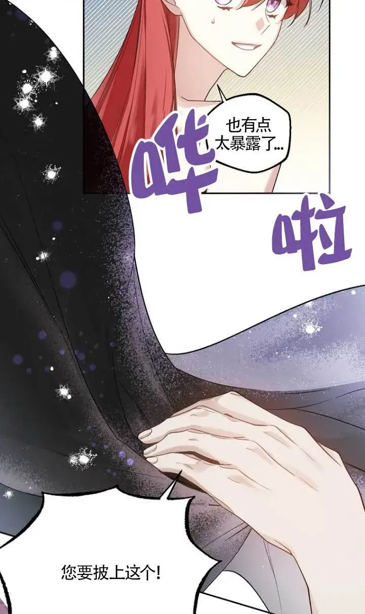 漫画《管他什么公女 我要回家》第17话第84张图