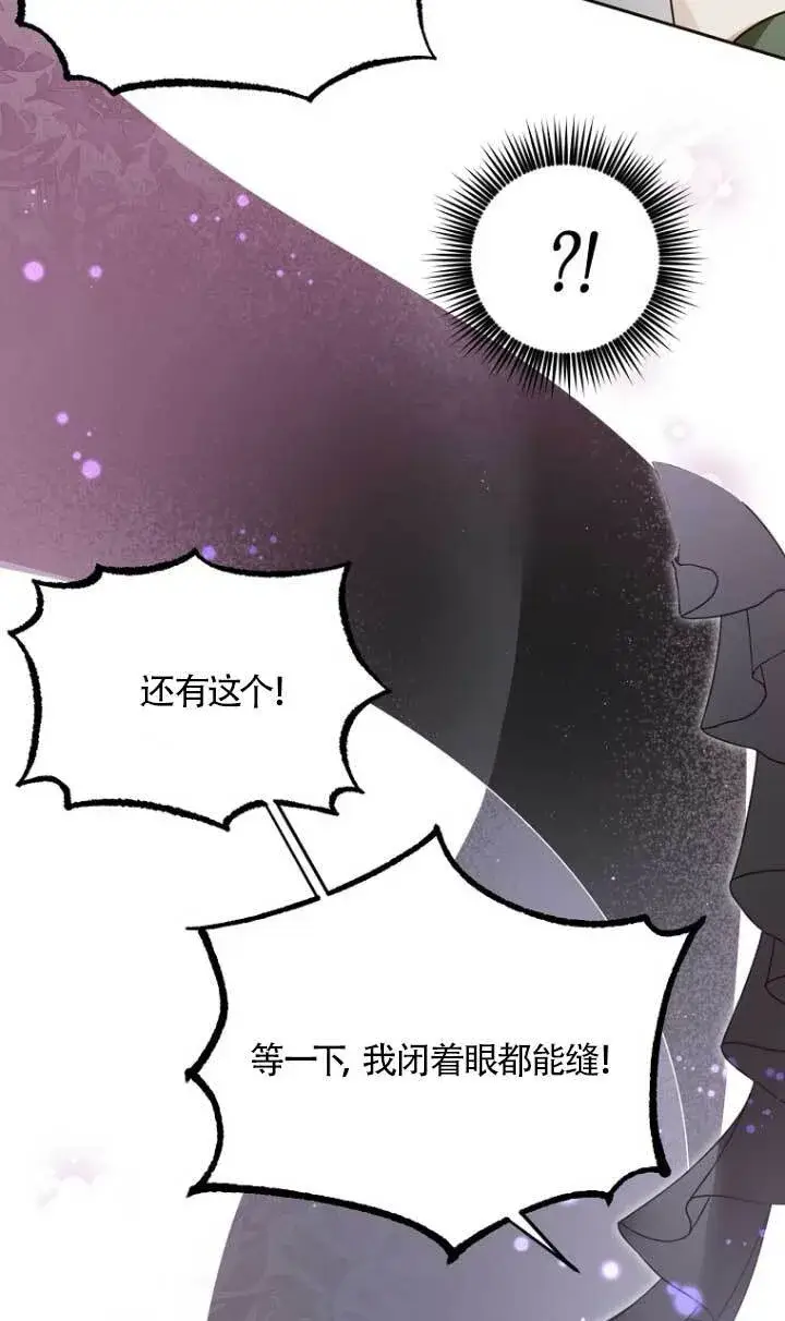 漫画《管他什么公女 我要回家》第17话第85张图