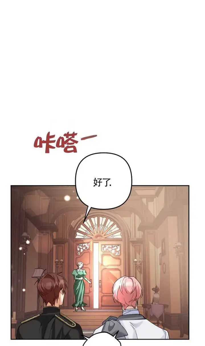 漫画《管他什么公女 我要回家》第17话第89张图