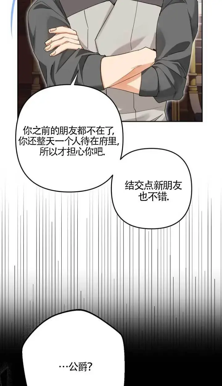 漫画《管他什么公女 我要回家》第17话第9张图