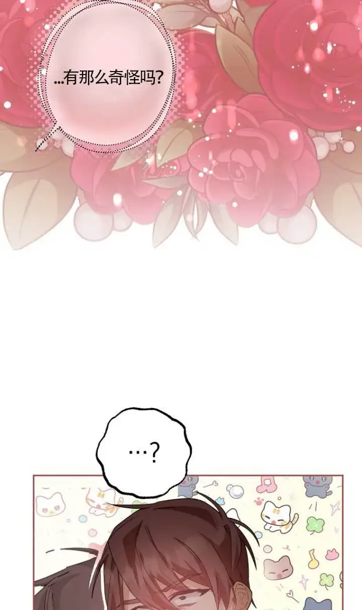 漫画《管他什么公女 我要回家》第17话第94张图