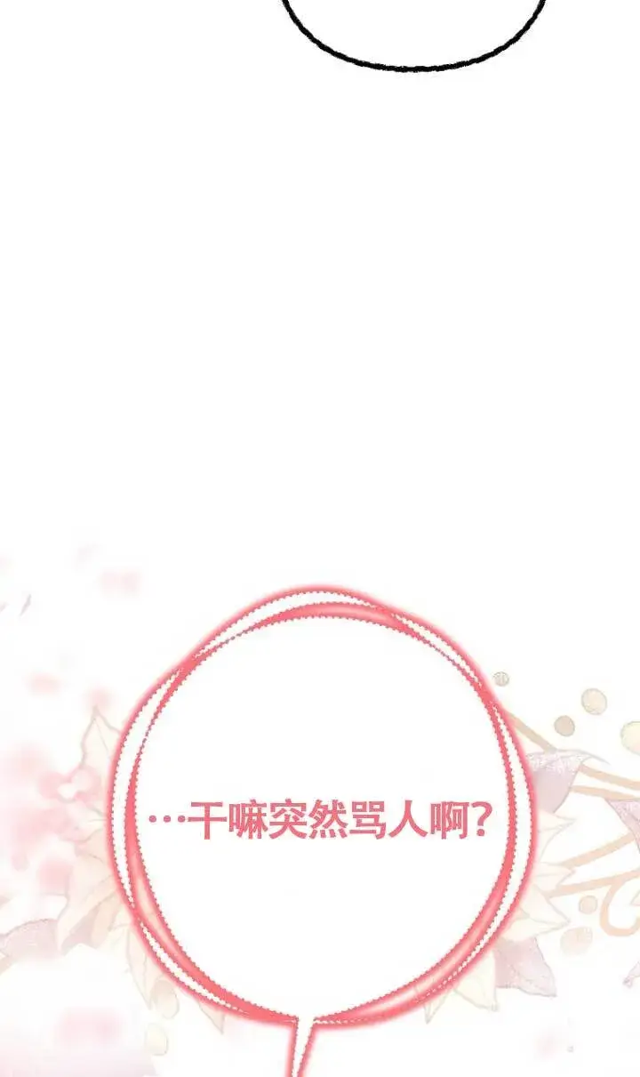 漫画《管他什么公女 我要回家》第17话第97张图