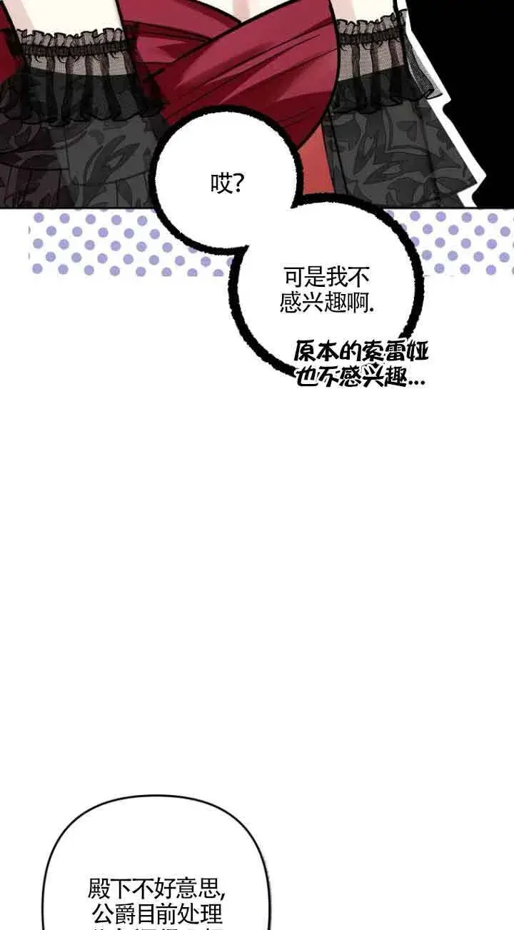 漫画《管他什么公女 我要回家》第19话第10张图