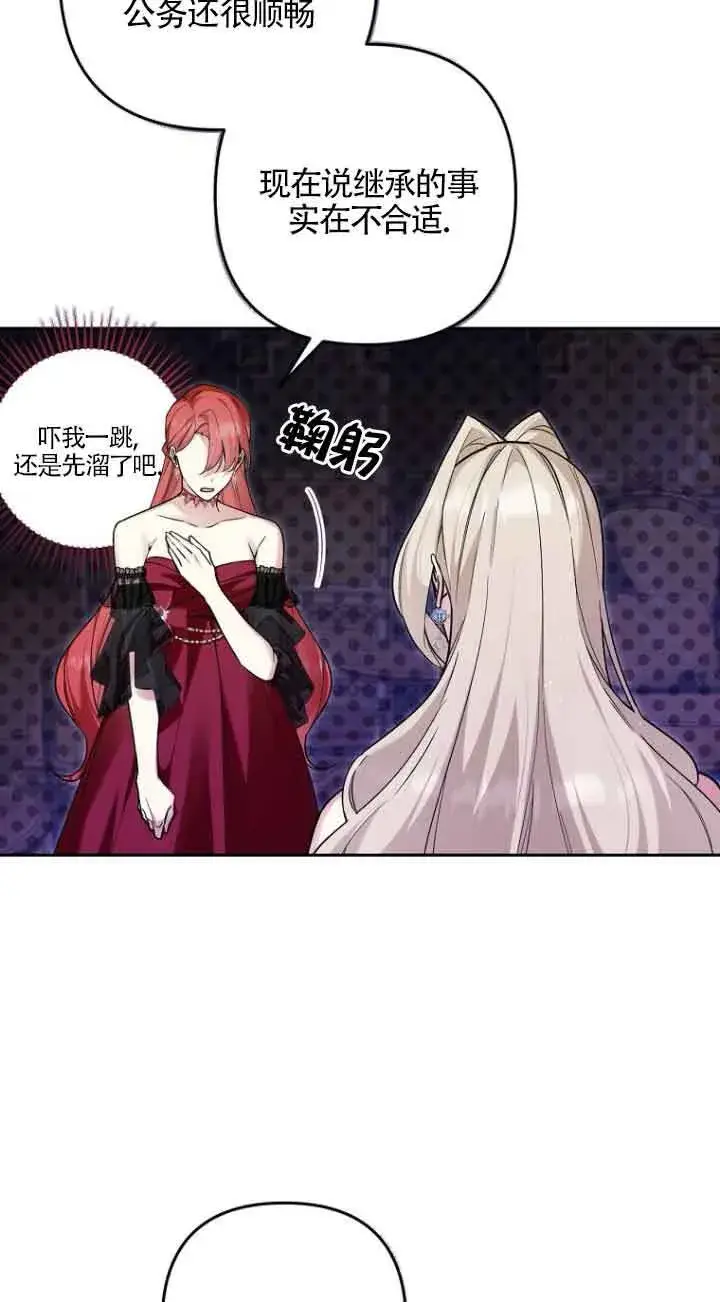 漫画《管他什么公女 我要回家》第19话第11张图