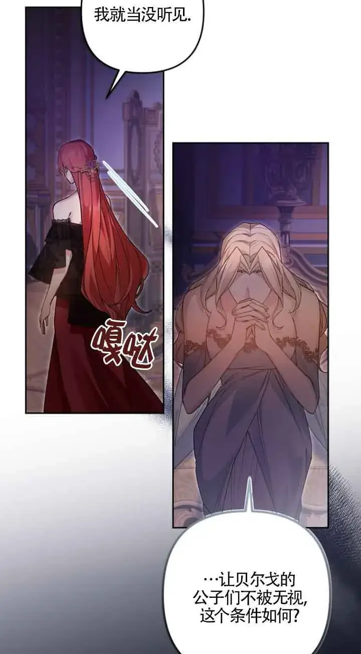 漫画《管他什么公女 我要回家》第19话第12张图
