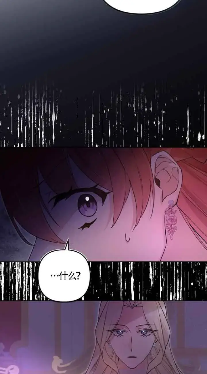 漫画《管他什么公女 我要回家》第19话第13张图