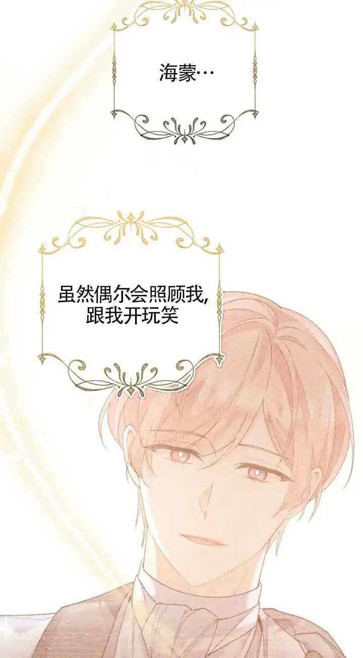 漫画《管他什么公女 我要回家》第19话第18张图
