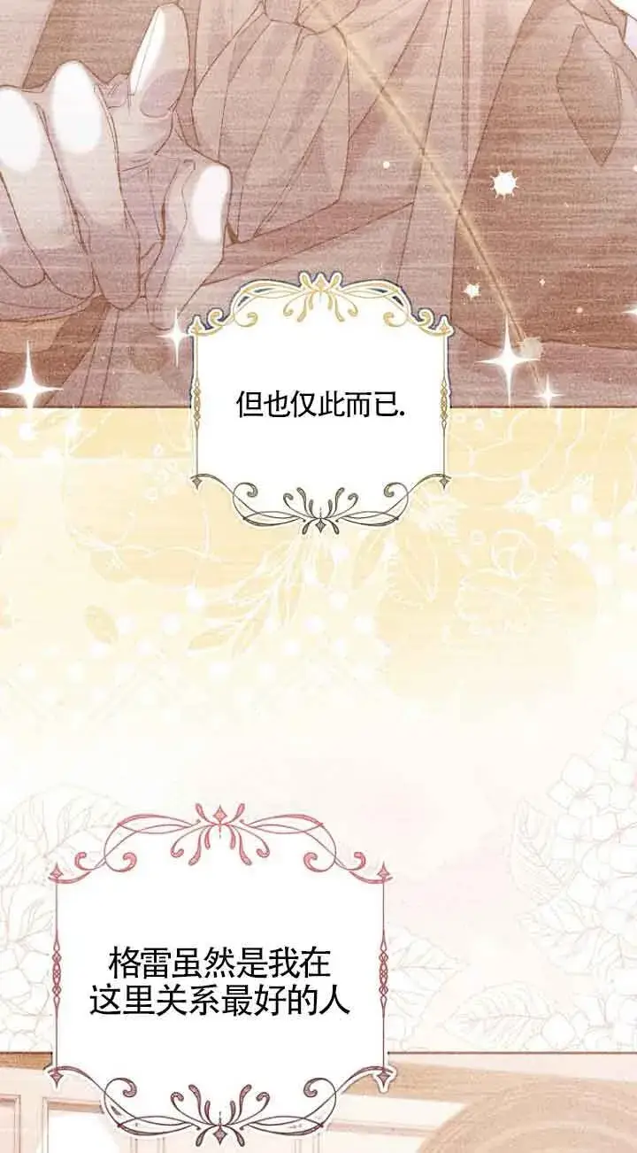漫画《管他什么公女 我要回家》第19话第19张图