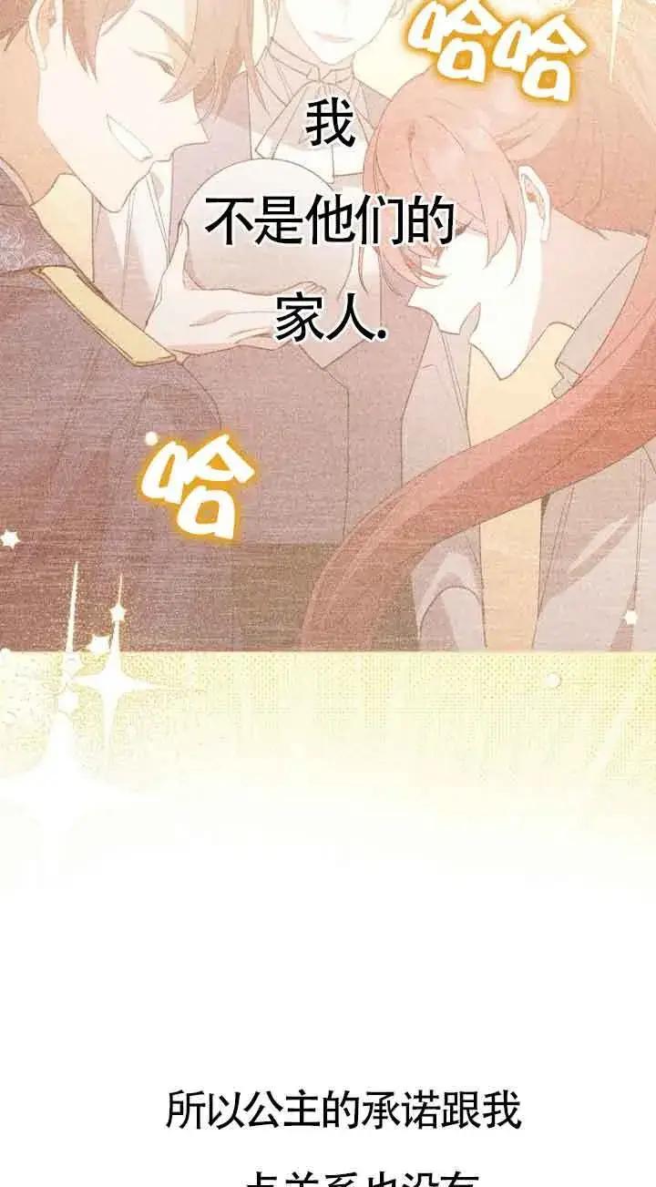 漫画《管他什么公女 我要回家》第19话第23张图