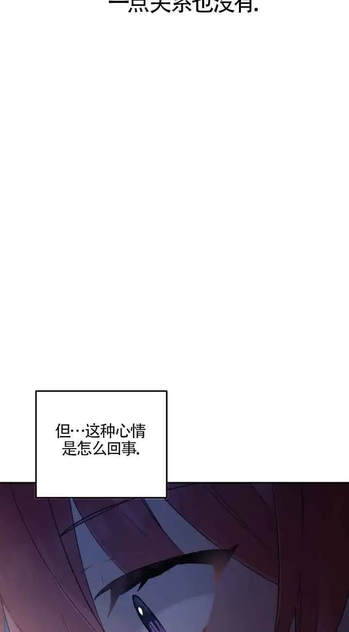 漫画《管他什么公女 我要回家》第19话第24张图