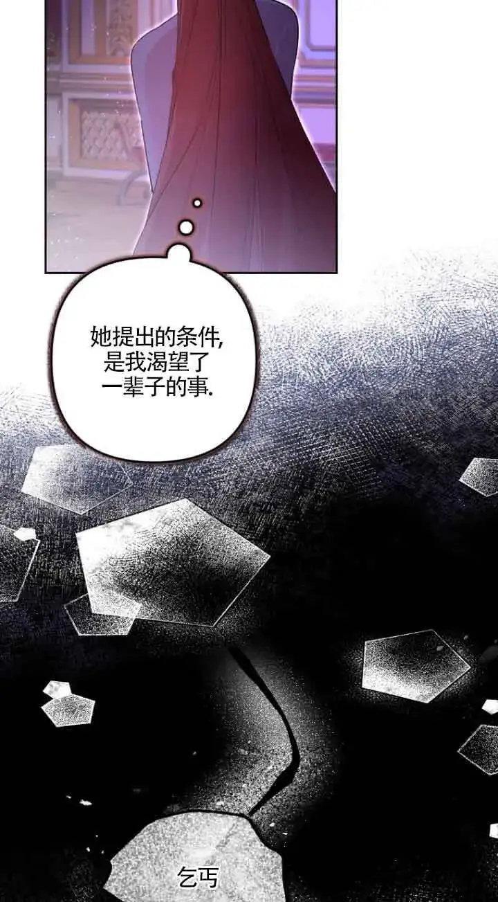 漫画《管他什么公女 我要回家》第19话第27张图