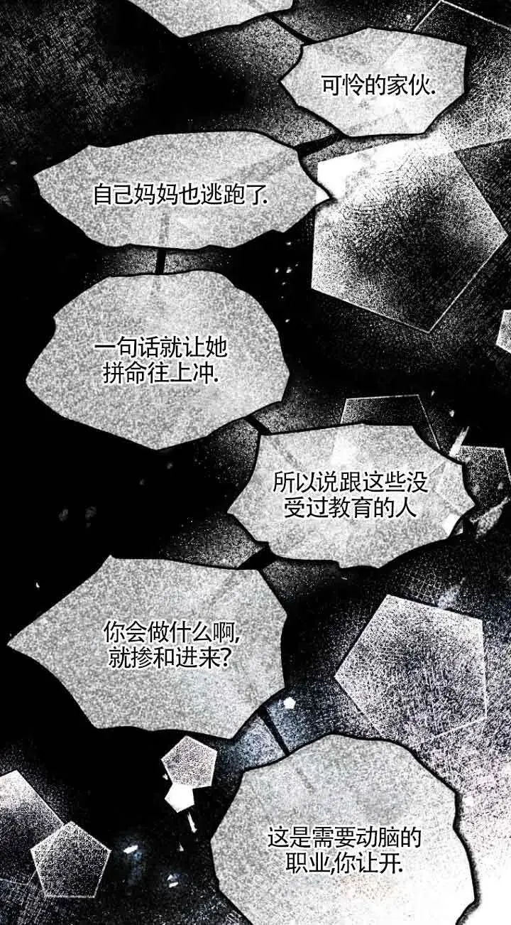 漫画《管他什么公女 我要回家》第19话第28张图