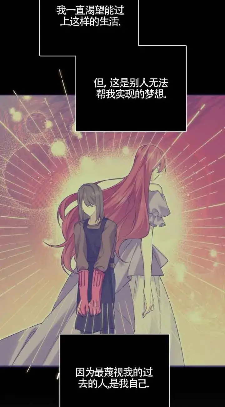 漫画《管他什么公女 我要回家》第19话第31张图