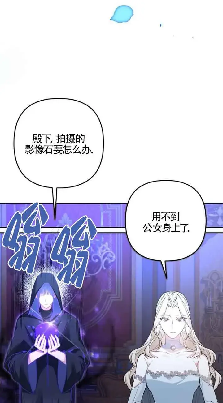 漫画《管他什么公女 我要回家》第19话第38张图