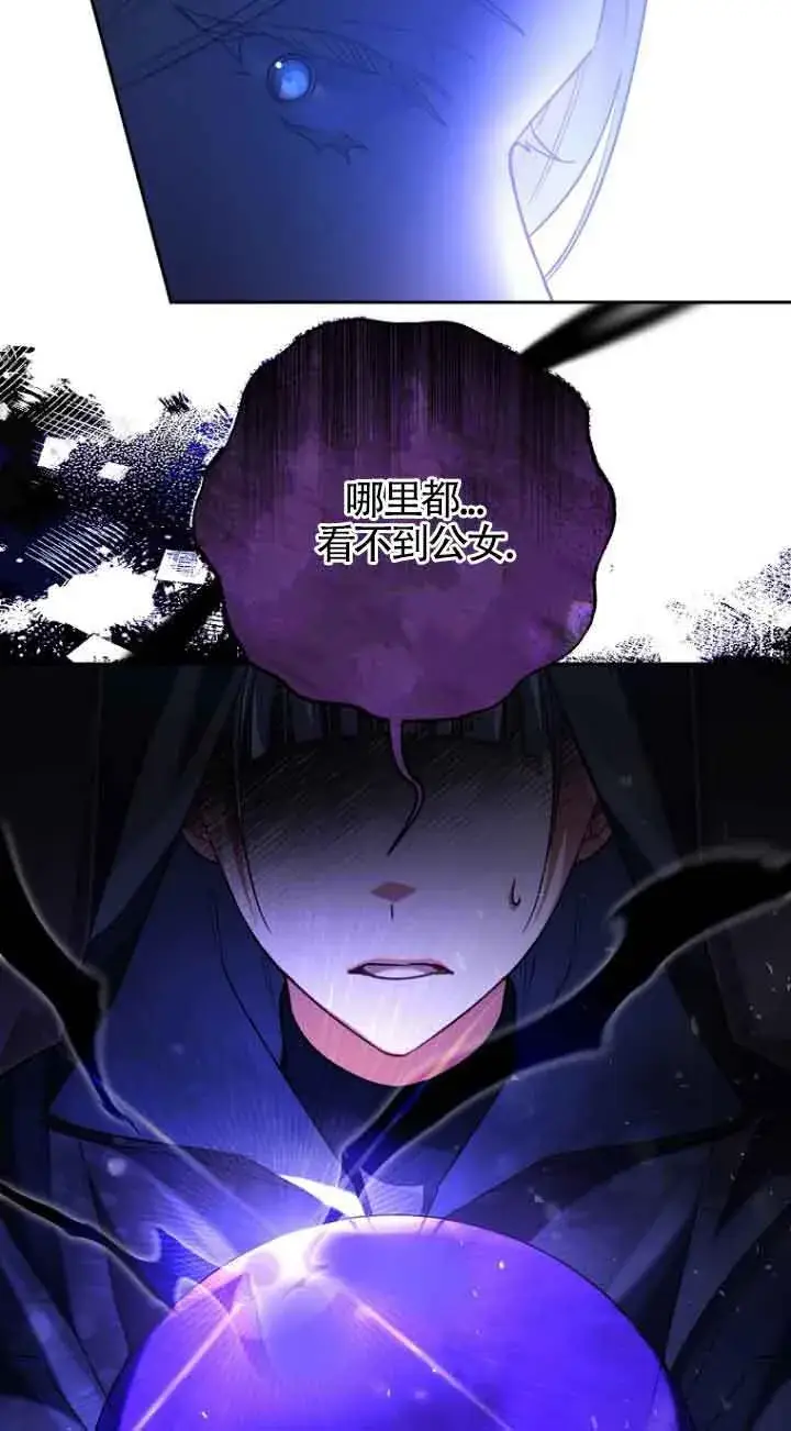 漫画《管他什么公女 我要回家》第19话第42张图