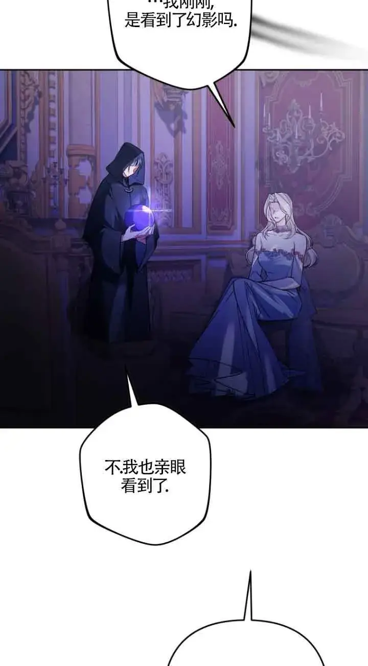 漫画《管他什么公女 我要回家》第19话第44张图