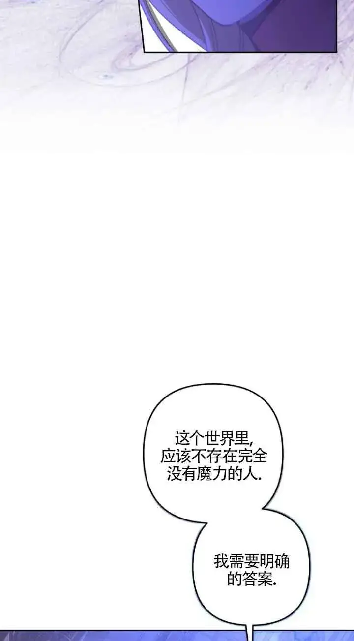 漫画《管他什么公女 我要回家》第19话第49张图