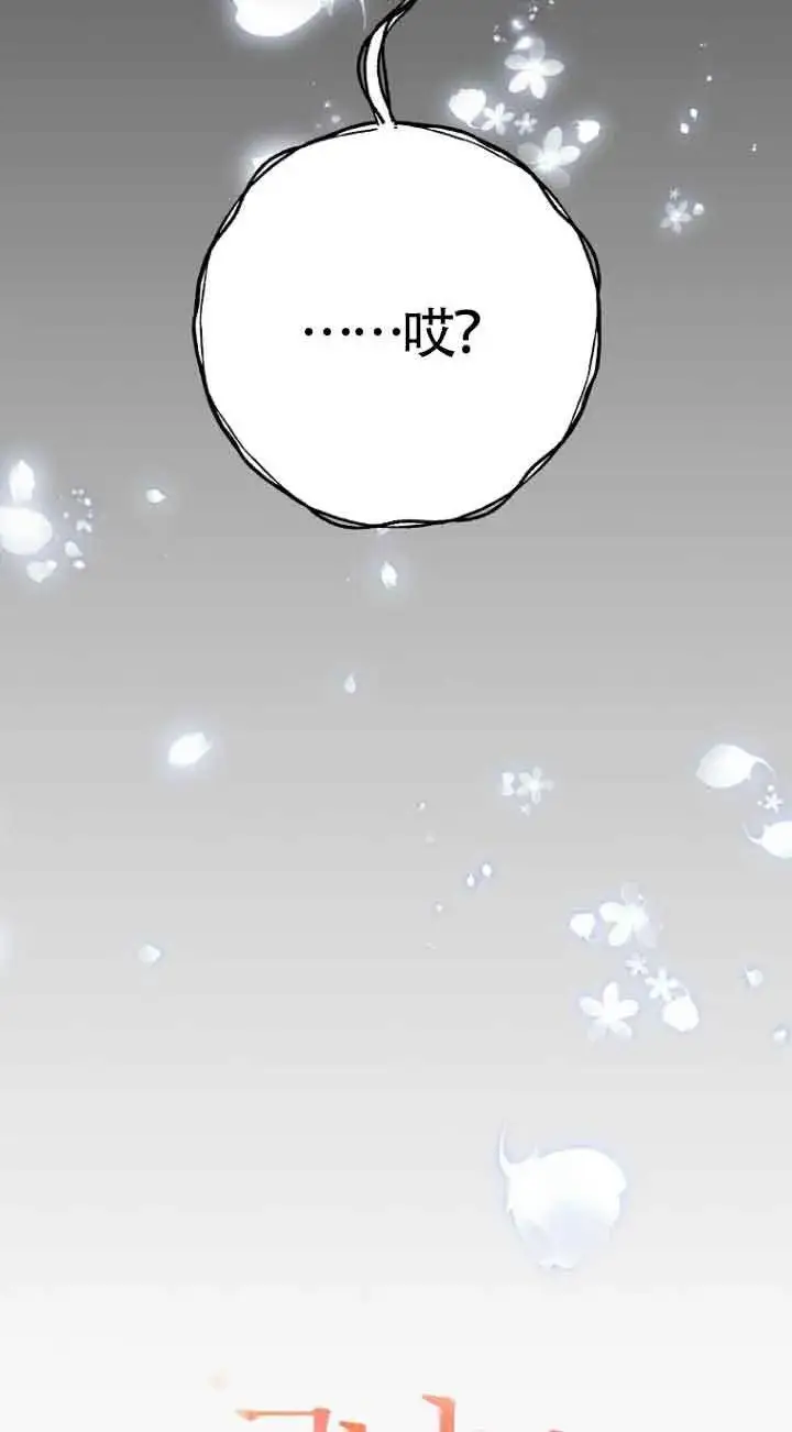 漫画《管他什么公女 我要回家》第19话第5张图