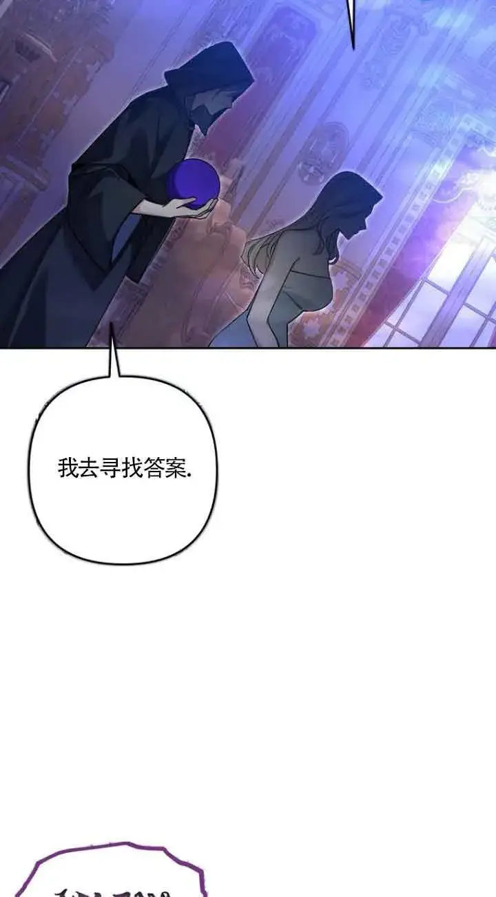 漫画《管他什么公女 我要回家》第19话第50张图