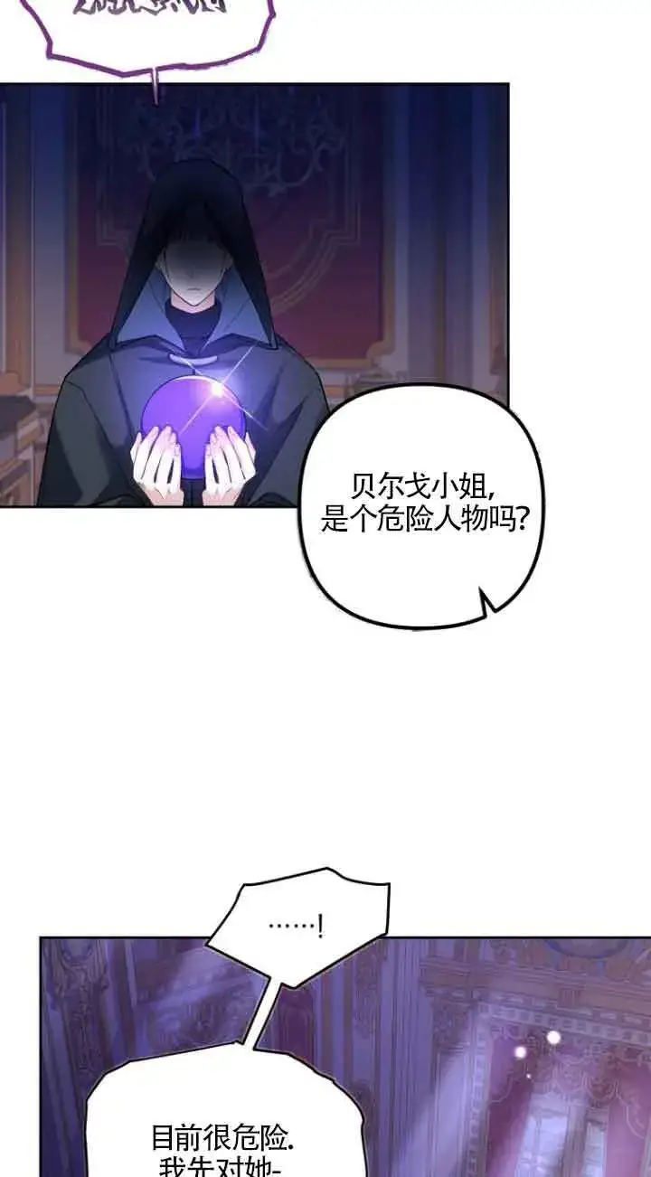 漫画《管他什么公女 我要回家》第19话第51张图