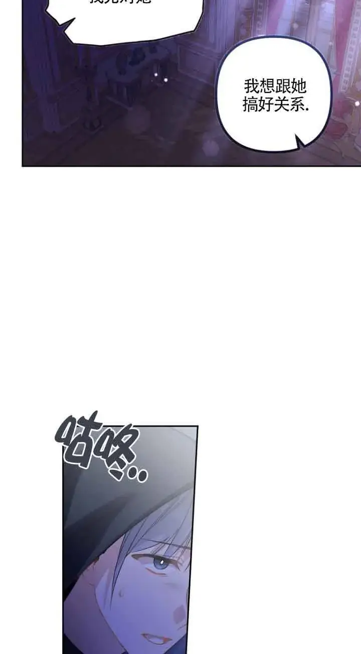 漫画《管他什么公女 我要回家》第19话第52张图