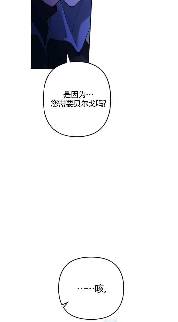 漫画《管他什么公女 我要回家》第19话第53张图