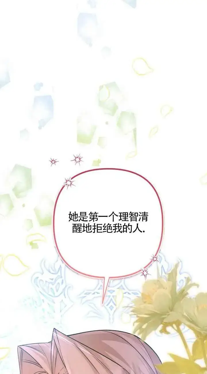 漫画《管他什么公女 我要回家》第19话第54张图