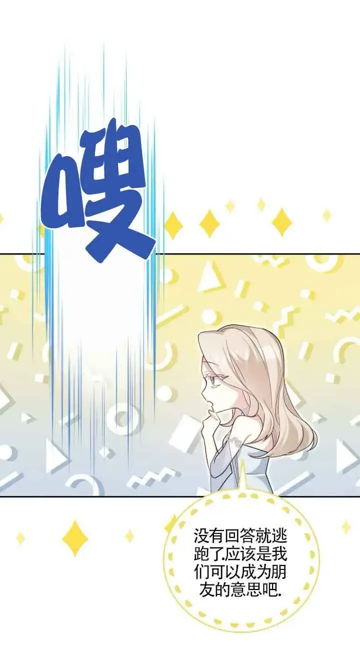 漫画《管他什么公女 我要回家》第19话第58张图