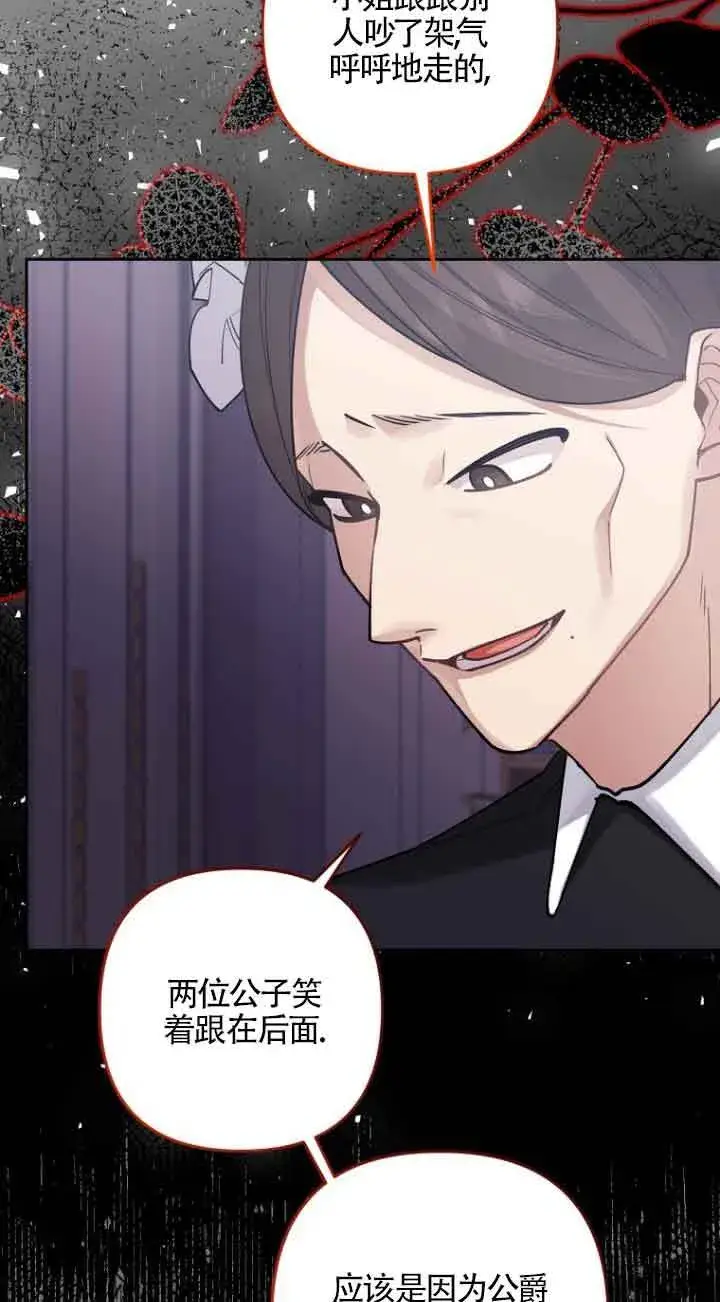 漫画《管他什么公女 我要回家》第19话第62张图
