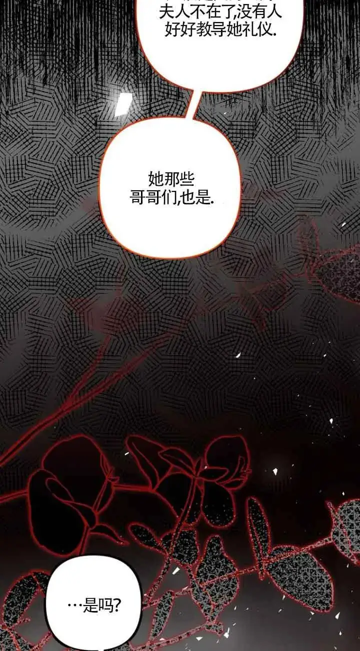 漫画《管他什么公女 我要回家》第19话第63张图