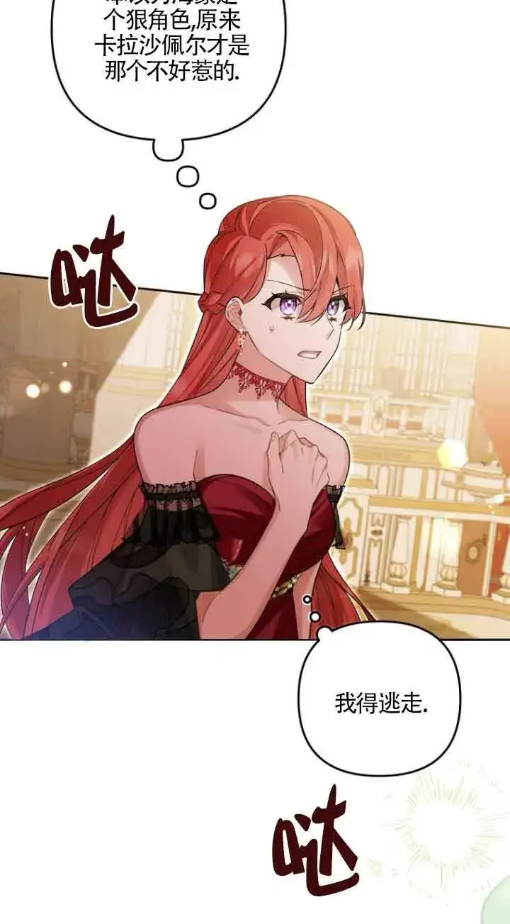 漫画《管他什么公女 我要回家》第19话第69张图