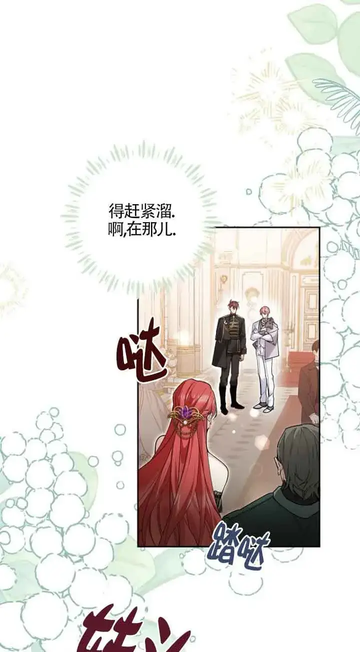 漫画《管他什么公女 我要回家》第19话第70张图