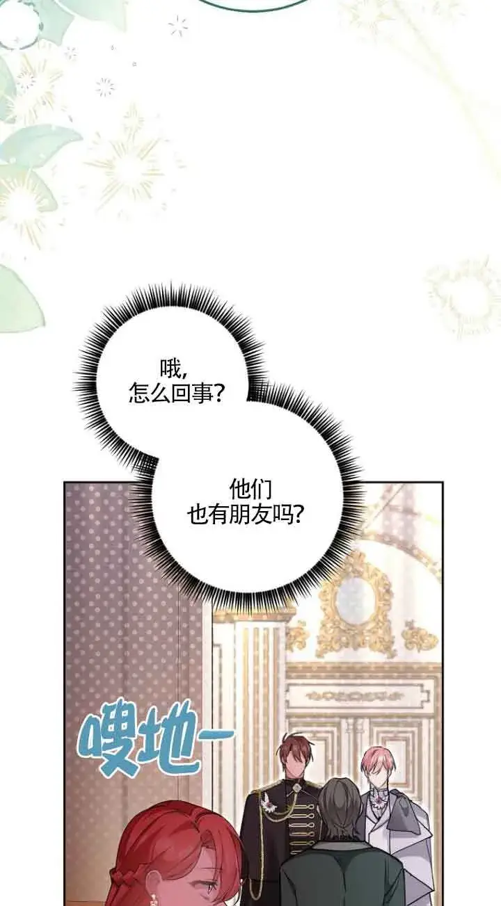 漫画《管他什么公女 我要回家》第19话第72张图