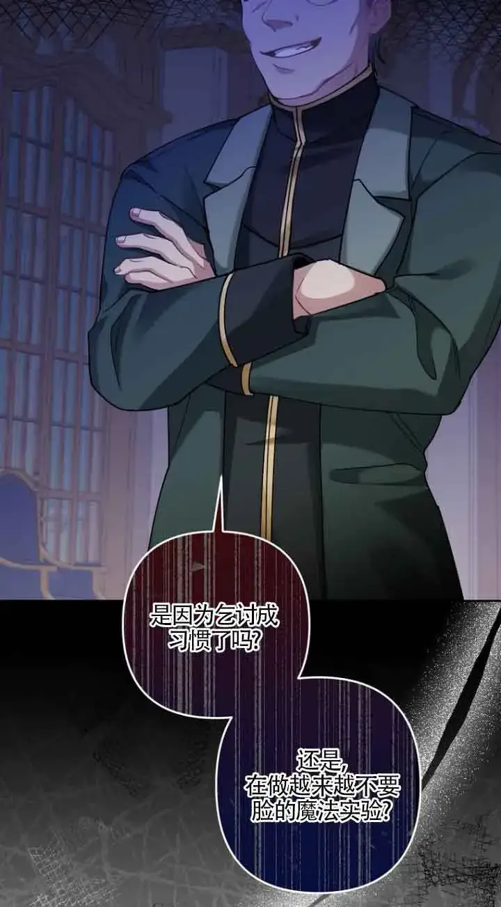 漫画《管他什么公女 我要回家》第19话第75张图