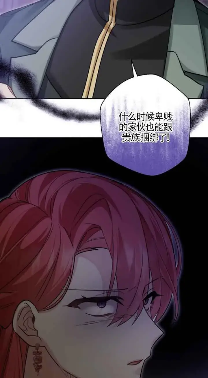 漫画《管他什么公女 我要回家》第19话第78张图