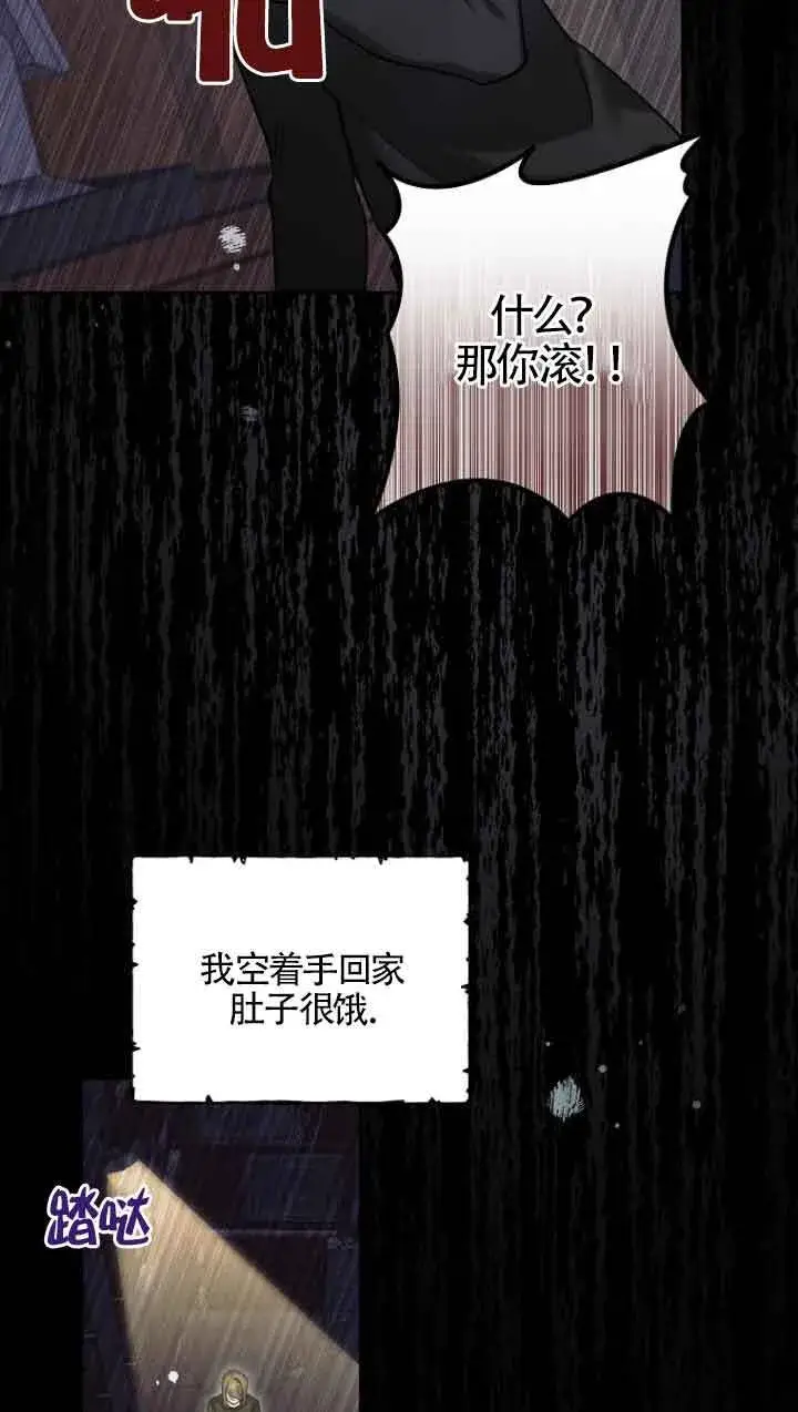 漫画《管他什么公女 我要回家》第19话第83张图