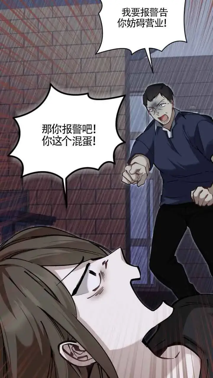 漫画《管他什么公女 我要回家》第19话第87张图